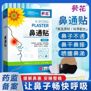 砭贴(鼻通贴)(聚和堂/葵花）