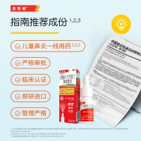 盐酸左卡巴斯汀鼻喷雾剂(息斯敏)(立复汀)