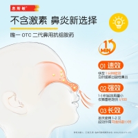 盐酸左卡巴斯汀鼻喷雾剂(息斯敏)(立复汀)
