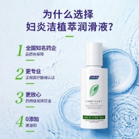 人体润滑液(妇炎洁）