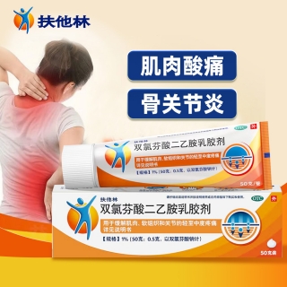 双氯芬酸二乙胺乳胶剂(扶他林)
