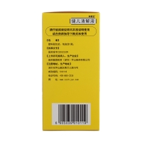 健儿清解液(致君宝)(otc)