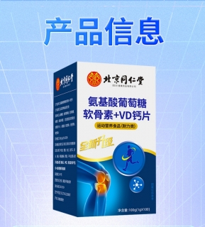 氨基酸葡萄糖软骨素+VD钙片