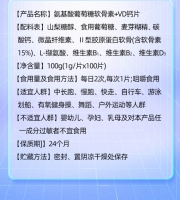 氨基酸葡萄糖软骨素+VD钙片