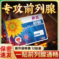 砭贴(前列腺贴)(葵花)