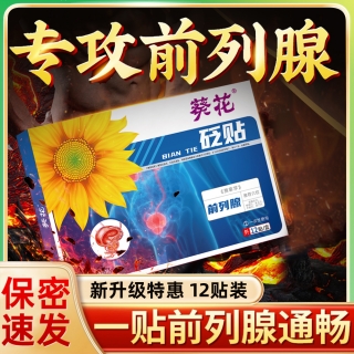砭贴(前列腺贴)(葵花)