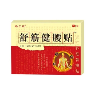 远红外筋骨痛贴(舒筋健腰贴)(杨工坊)