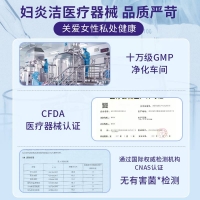 人体润滑液(妇炎洁）
