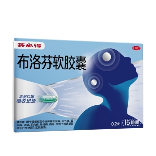 布洛芬软胶囊(芬必得)