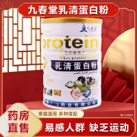 乳清蛋白粉(九春堂)