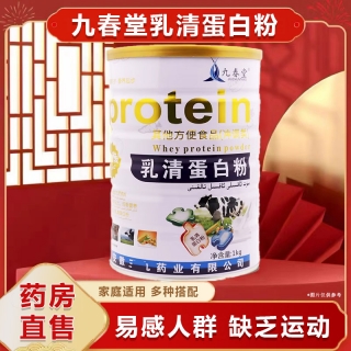 乳清蛋白粉(九春堂)