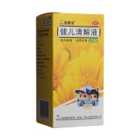 健儿清解液(致君宝)(otc)