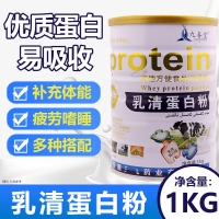 乳清蛋白粉(九春堂)