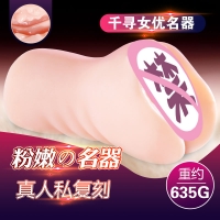 千寻女优名器(男用自慰器飞机杯AV硅胶)(MAIG/妹色)