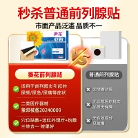 砭贴(前列腺贴)(葵花)