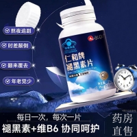 仁和牌褪黑素片(人仁和)