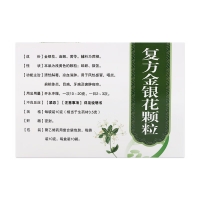 复方金银花颗粒(鼎恒升)