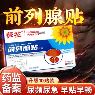 砭贴(前列腺贴)(葵花)