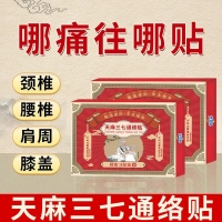 天麻三七通络贴