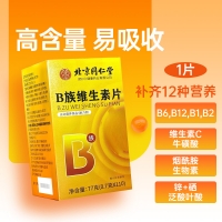 B族维生素片(朕皇)
