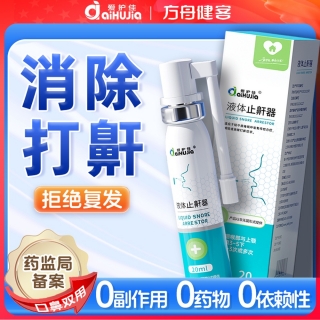 液体止鼾器(爱护佳)