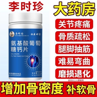 氨基酸葡萄糖钙片(祖医世家)