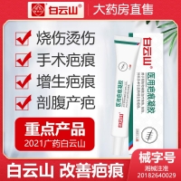 疤痕凝胶(白云山)