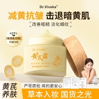 Dr.Viveka黄芪霜