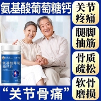 氨基酸葡萄糖钙片(祖医世家)