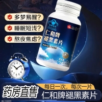 仁和牌褪黑素片(人仁和)
