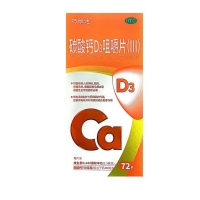 碳酸钙D3咀嚼片(Ⅲ)(巧维迪)
