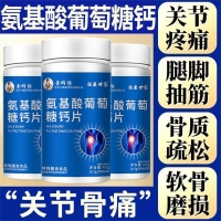氨基酸葡萄糖钙片(祖医世家)