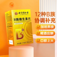 B族维生素片(朕皇)