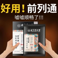 远红外治疗贴(北京同仁堂)