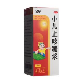小儿止咳糖浆(999)
