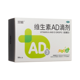 维生素AD滴剂(一岁以上)(双鲸)