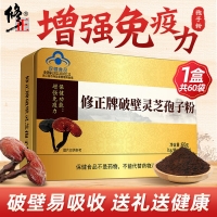 修正牌破壁灵芝孢子粉(修正)