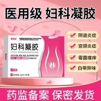 妇科凝胶(恒玉佳)
