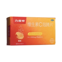 维生素C泡腾片(橙味)(力度伸)