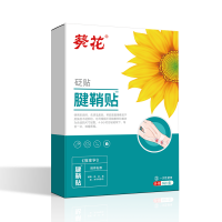 砭贴(腱鞘贴)(葵花)