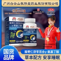 酸枣仁茯苓百合γ-氨基丁酸(敬修堂)