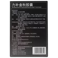力补金秋胶囊(力補金秋)