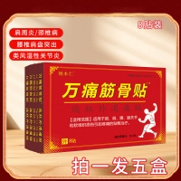 远红外消痛贴(姚本仁)