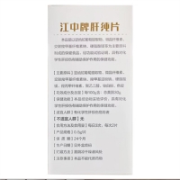 江中牌肝纯片
