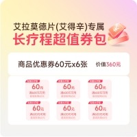 艾得辛专属券包