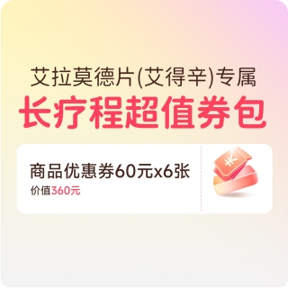 艾得辛专属券包