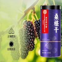 桑椹干（内廷上用）