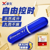 享久外用延时喷剂
