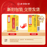 六味地黄丸(浓缩丸)(北京同仁堂)