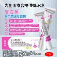 医用透明质酸钠皮肤修护凝胶(复安美)